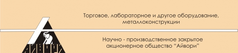 Айвори НП ЗАО