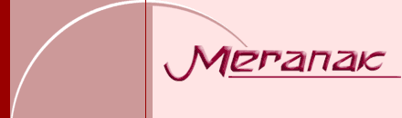 Мегапак ООО Мегапак ООО